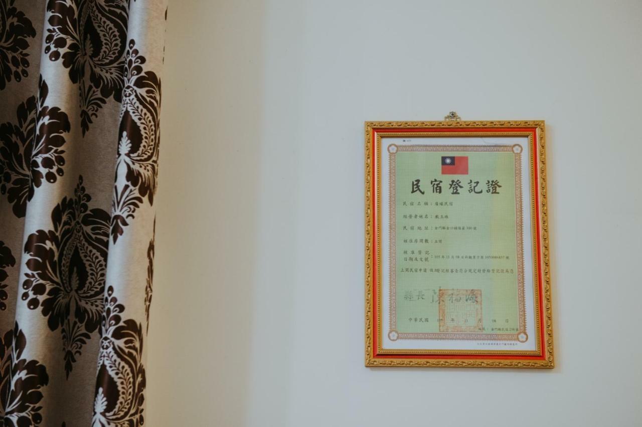 金門廣緣民宿 Guang Yuan B&B Jinsha Eksteriør bilde